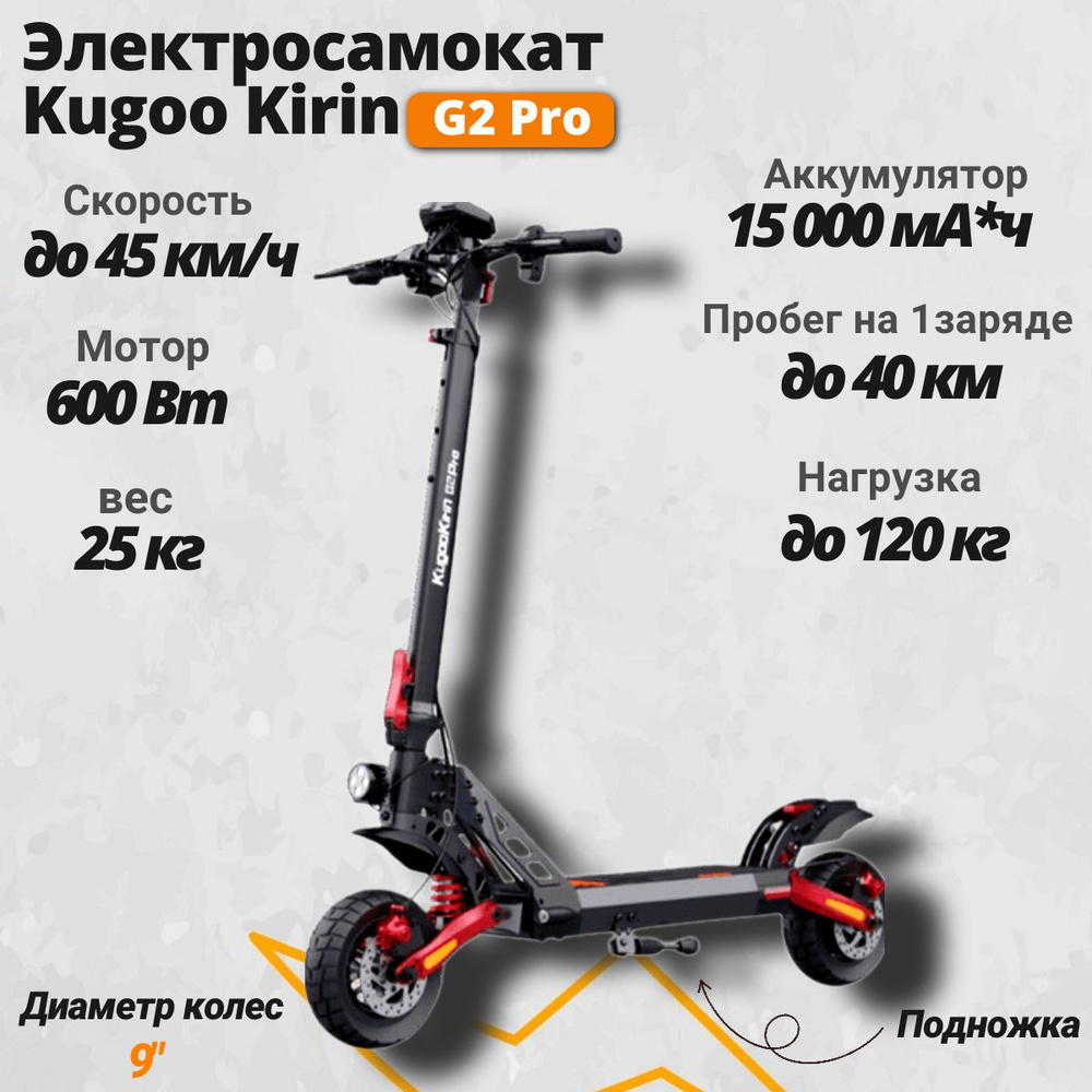 Электросамокат Kugoo G2PRO NEW - купить по выгодной цене в  интернет-магазине OZON (595694997)