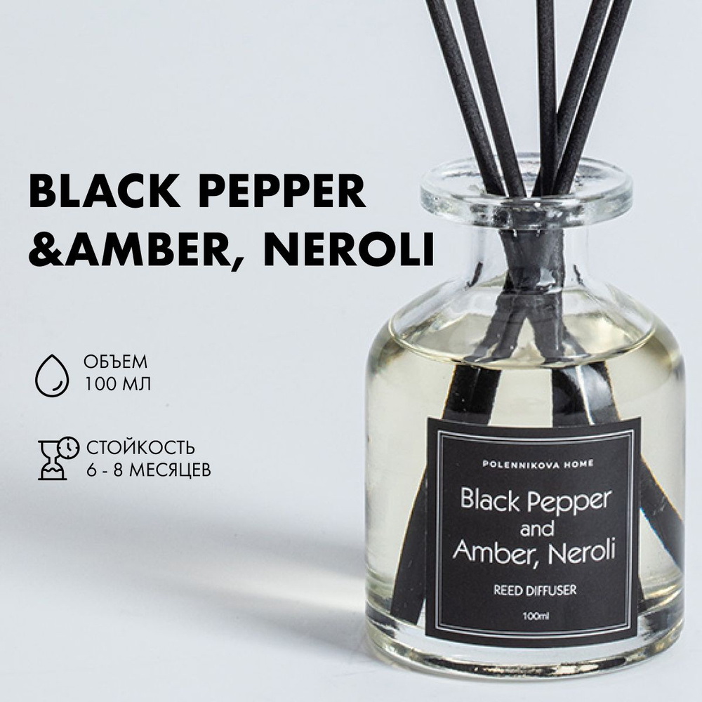 Ароматический диффузор для дома с палочками Black Pepper and Amber, Neroli  (черный перец и амбра, нероли)