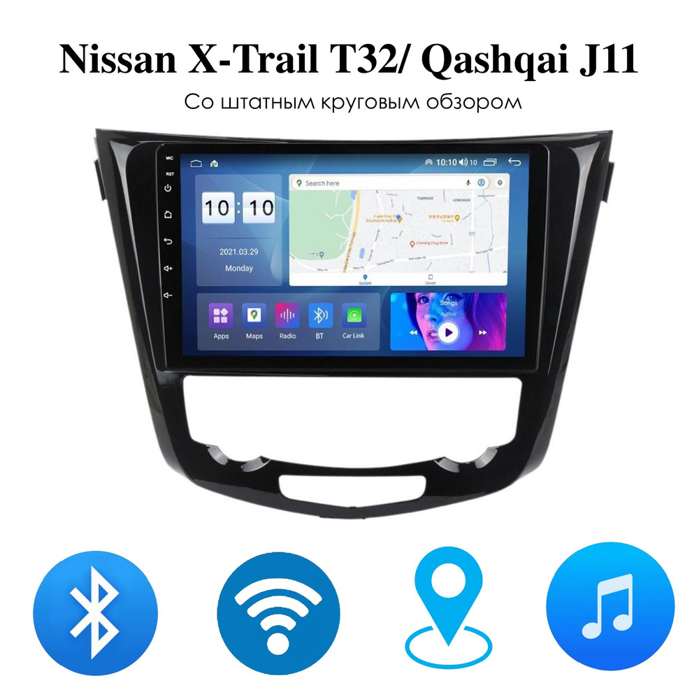 Штатная Android магнитола V1 Pro для Nissan X-Trail T32/ Qashqai J11 со  штатным круговым обзором, 2-32 4G, Bluetooth, Wi-Fi, GPS,  Эквалайзер,Мульти-рульШтатное место - купить в интернет-магазине OZON с  доставкой по России (1399357523)