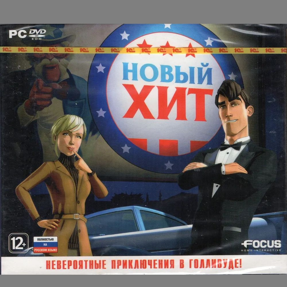 Игра DVD-ROM Новый Хит (PC, Русская версия) #1