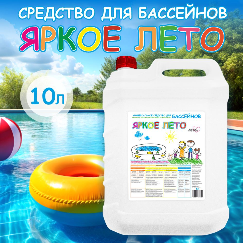 Средство для очистки воды в бассейнах без хлора 5в1.