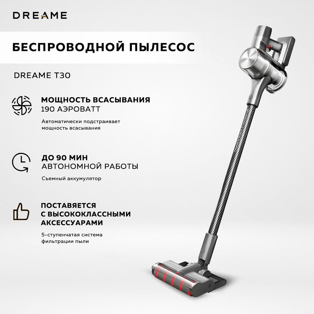 Пылесос вертикальный беспроводной Dreame T30 Vacuum Cleaner, серый /  аккумуляторный пылесос для дома с дополнительными насадками в комплекте и  ...