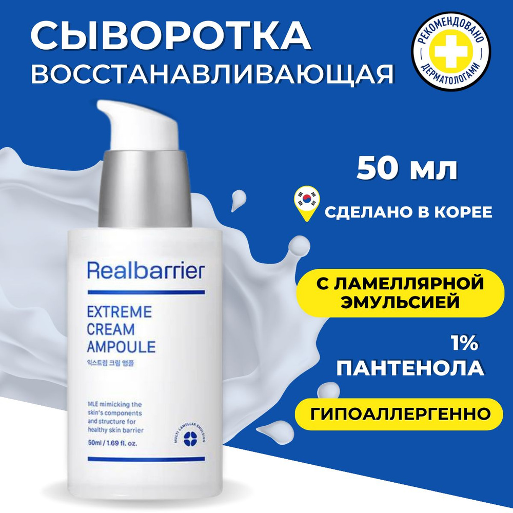 Real Barrier Увлажняющая сыворотка для лица для очень сухой кожи ...