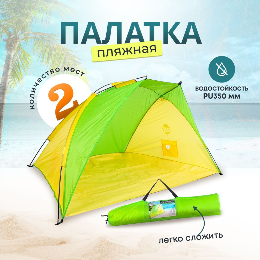 Палатка 2-местная Green Days YTKT700118 - купить по выгодной цене в  интернет-магазине OZON (1416969363)