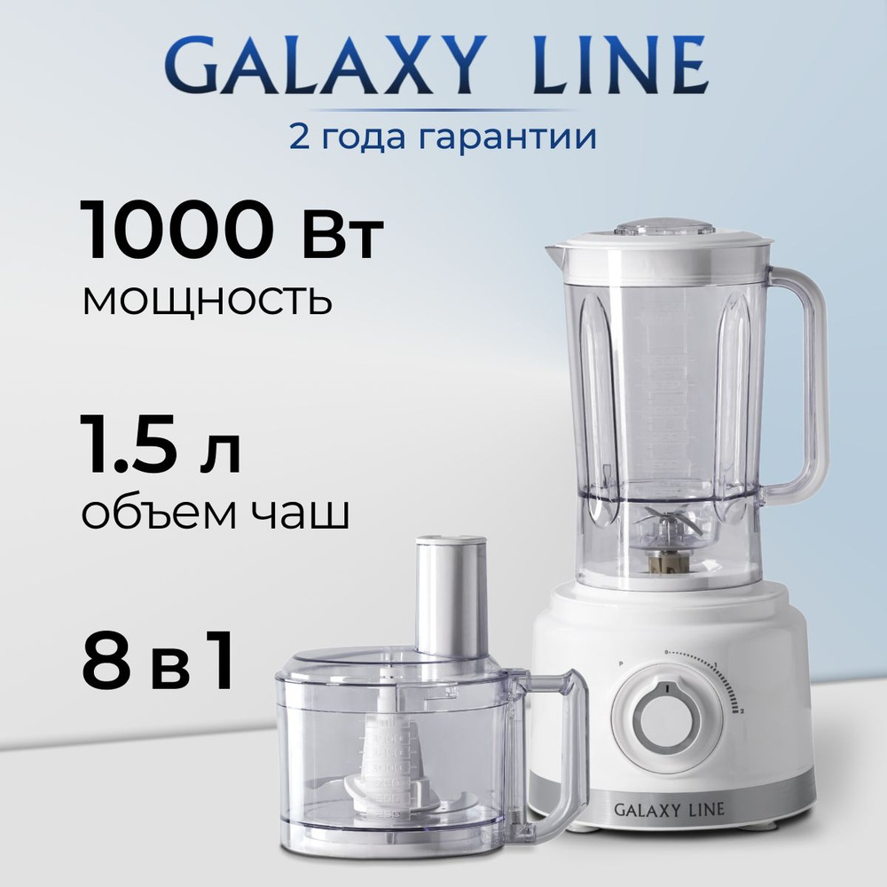 Кухонный комбайн GALAXY LINE GL2309