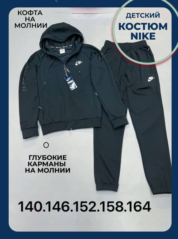 Костюм спортивный Nike #1