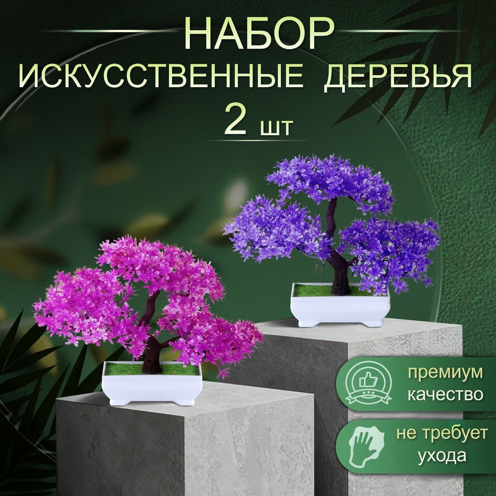 RIFSTORE Искусственные цветы,2шт