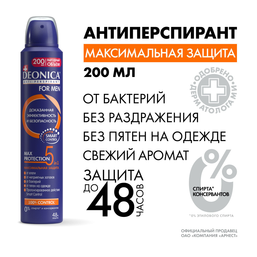 Дезодорант мужской Deonica for men Max Protection 5in1, антиперспирант, спрей - 200 мл  #1