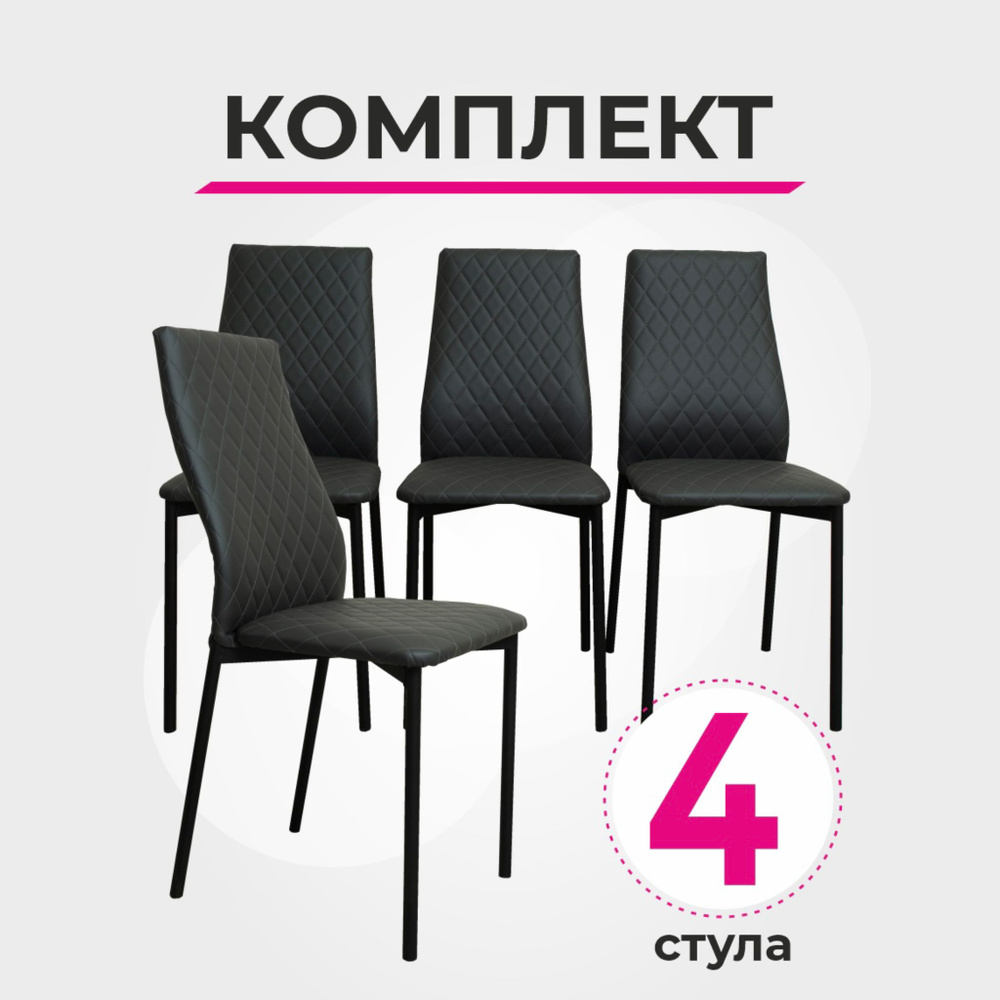 Стулья для кухни 4 шт, кухонные стулья со спинкой - купить с доставкой ...