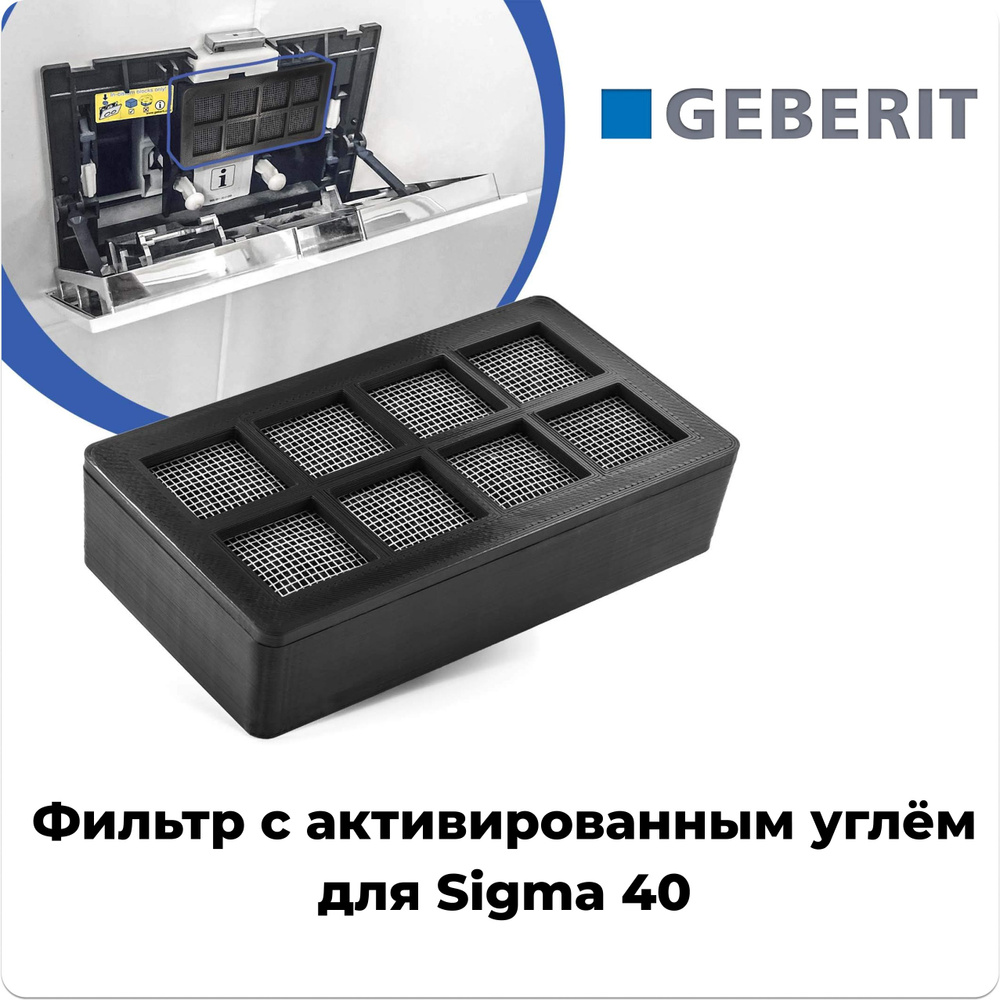 Фильтр с активированным углём для Geberit Sigma 40, арт. 242.555.00.1  #1