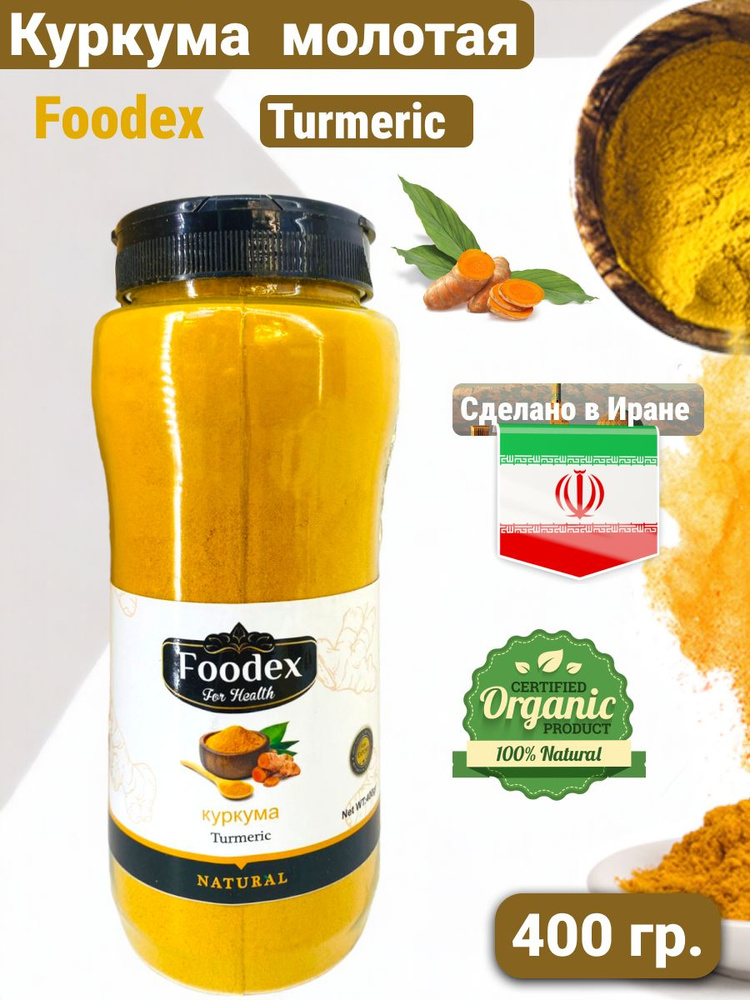 Куркума молотая Foodex 400 грамм - купить с доставкой по выгодным ценам ...
