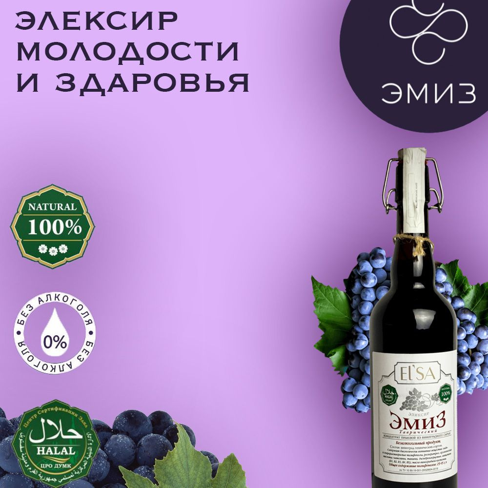 Эмиз таврический виноградный безалкогольный, 750 мл #1