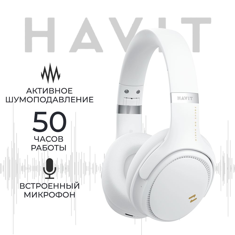 Наушники беспроводные HAVIT H630BT PRO с микрофоном, активным  шумоподавлением, белые