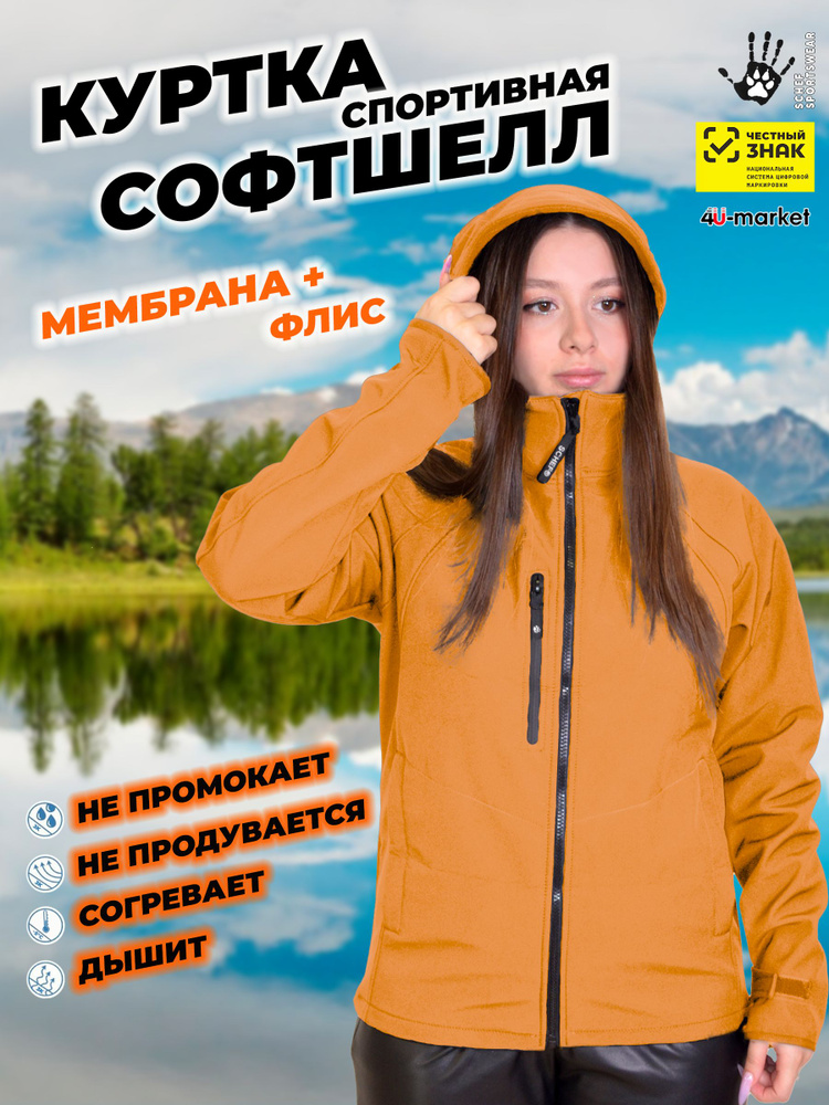 Куртка Schef Sportswear Спорт без границ #1