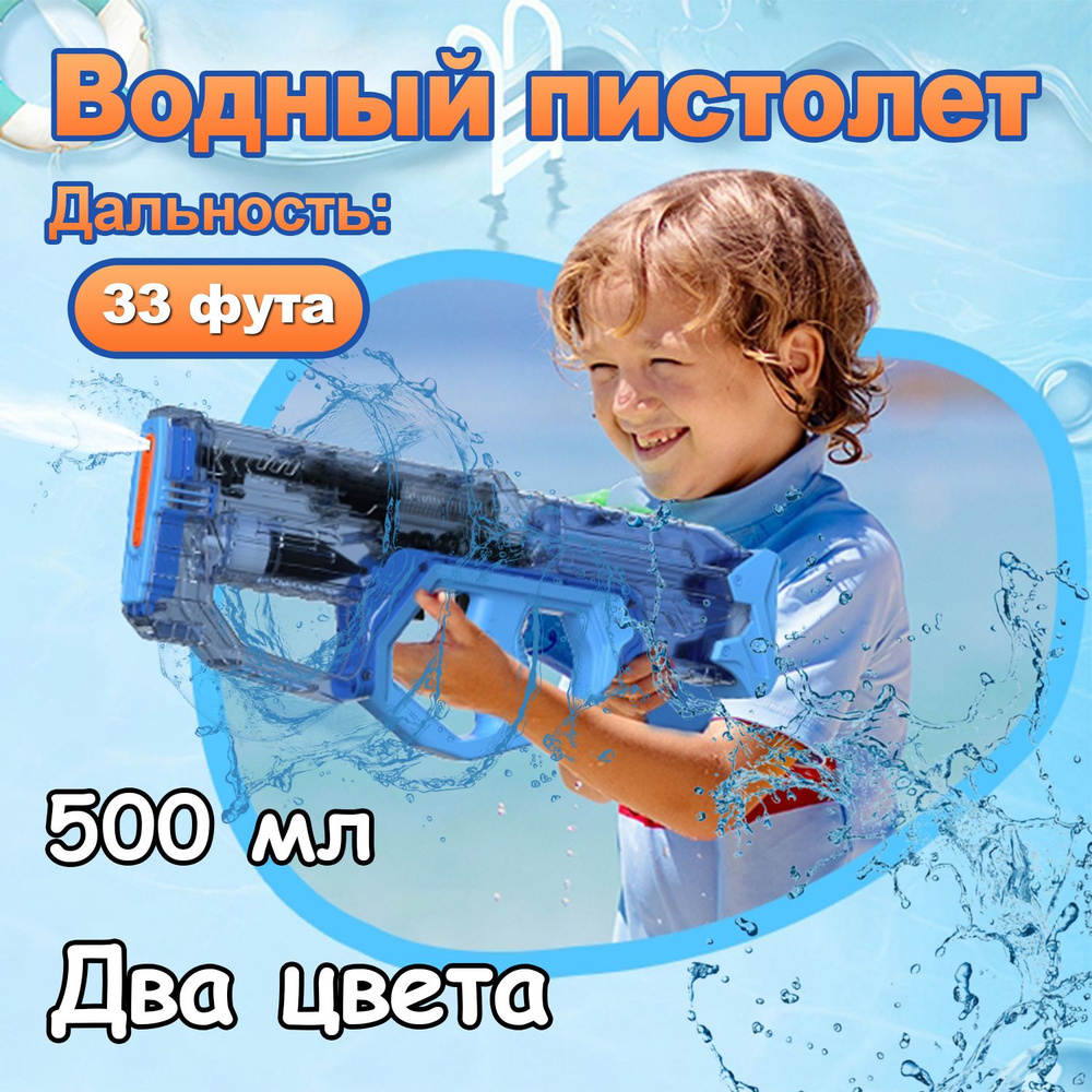 Водный пистолет,водный пистолет электрический,дальность 33 фута,  перезаряжаемый аккумулятор, водонепроницаемый, детские взрослые игрушки для  летнего ...