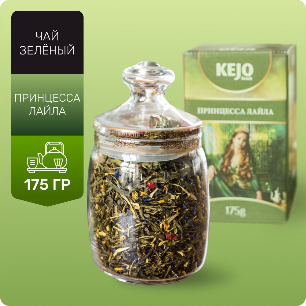 Чай зеленый листовой, "ПРИНЦЕССА ЛАЙЛА", KEJOfoods, 175 гр. #1