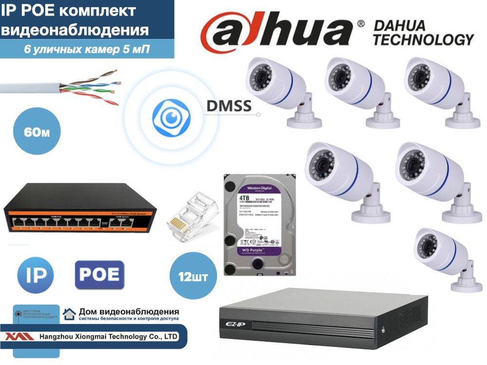 Полный готовый DAHUA комплект видеонаблюдения на 6 камер 5мП (KITD6IP100W5MP_HDD4Tb)  #1