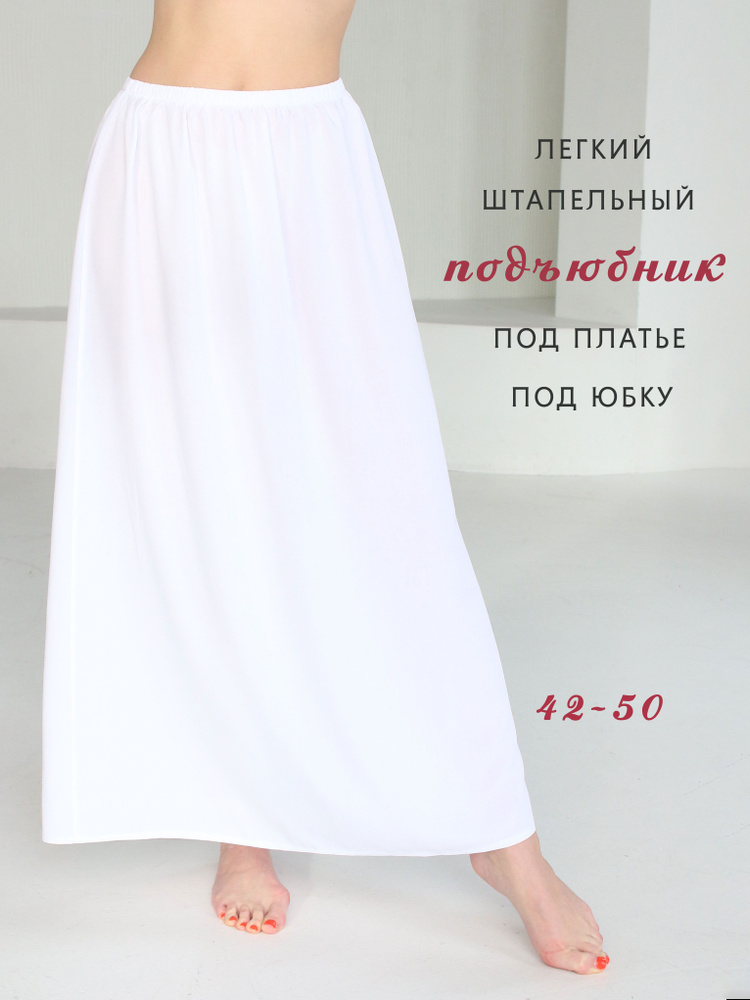 Подъюбник Nurlana fashion #1