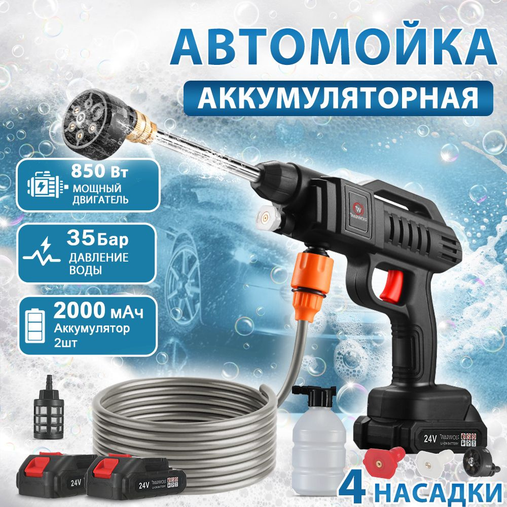 Мойка высокого давления Warwolf, аккумуляторная, для авто, с двумя ...