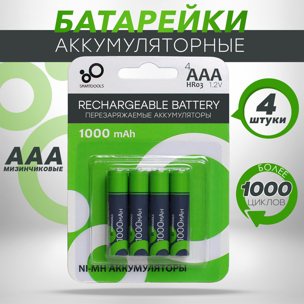 SMARTOOOLS Аккумуляторная батарея AAA, 1,2 В, 1000 мАч, 4 шт - купить с ...