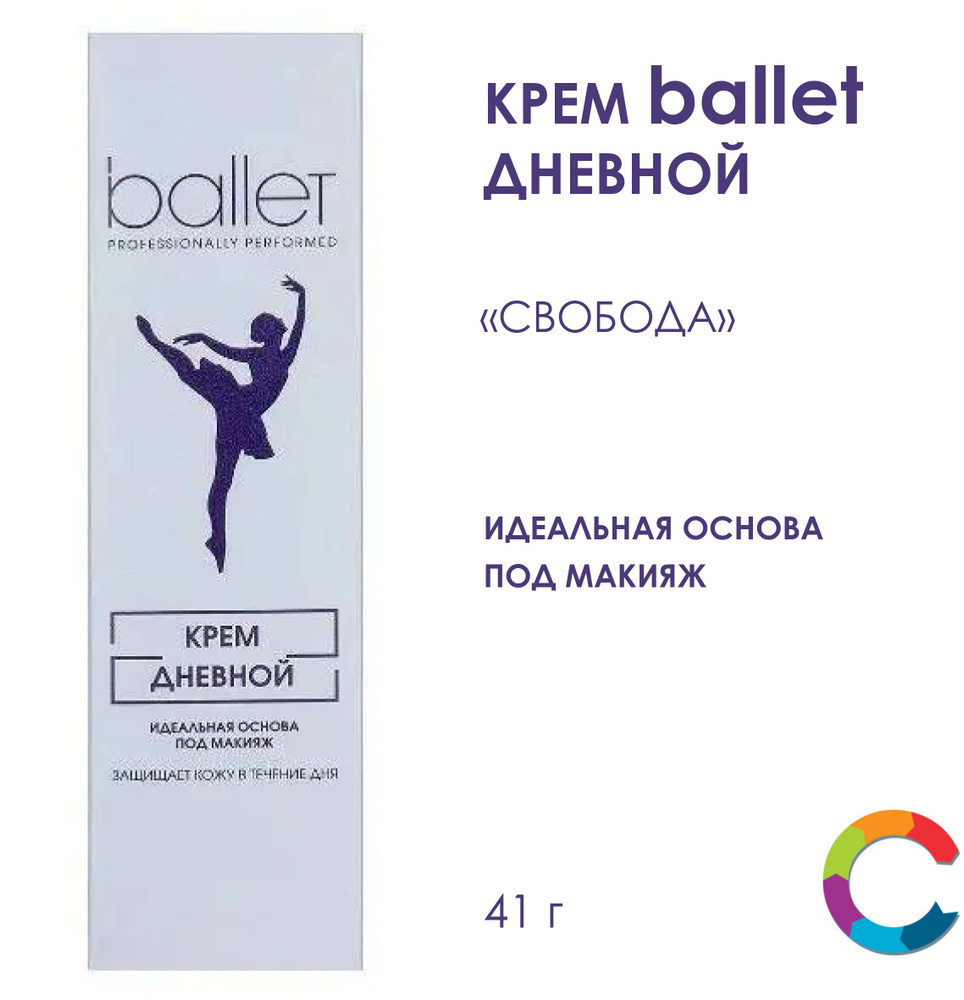 Крем для лица дневной Ballet 41г #1