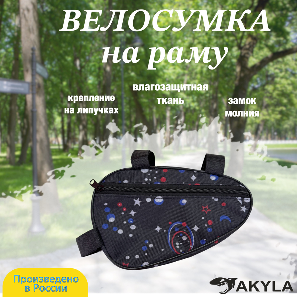 Велосумка на раму #1