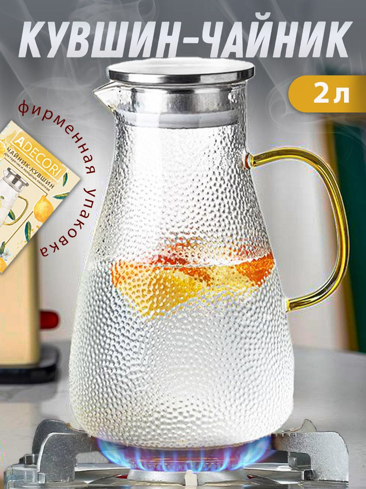Кувшин для воды и напитков стеклянный / графин для воды сока/ чайник заварочный жаропрочный, Капля, 2000 #1