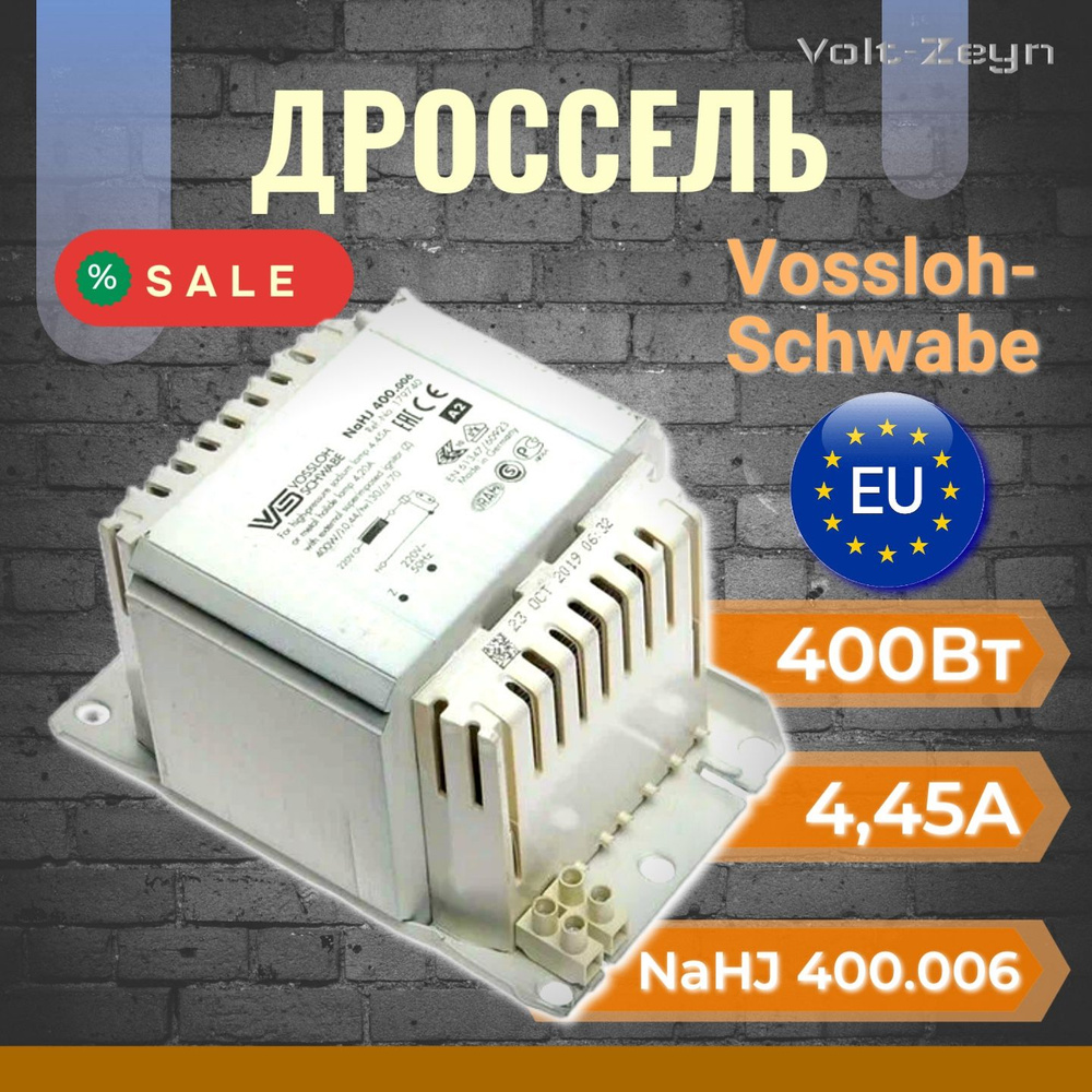 Дроссель Vossloh-Schwabe 400Вт #1