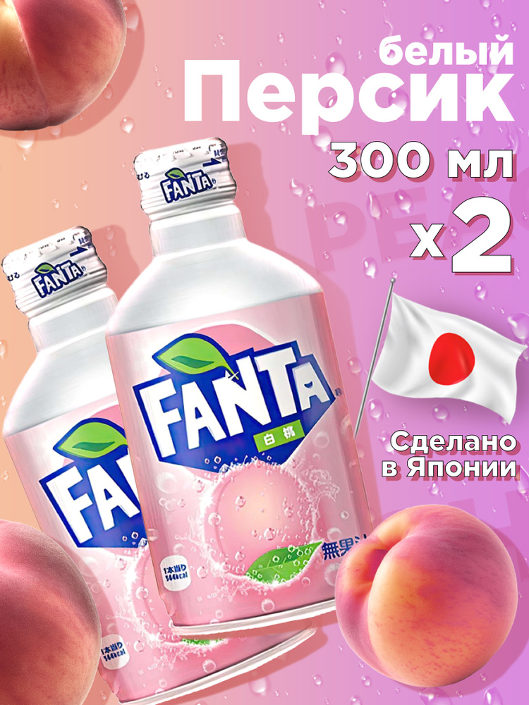Газированный напиток Фанта 0.3 2шт Япония #1