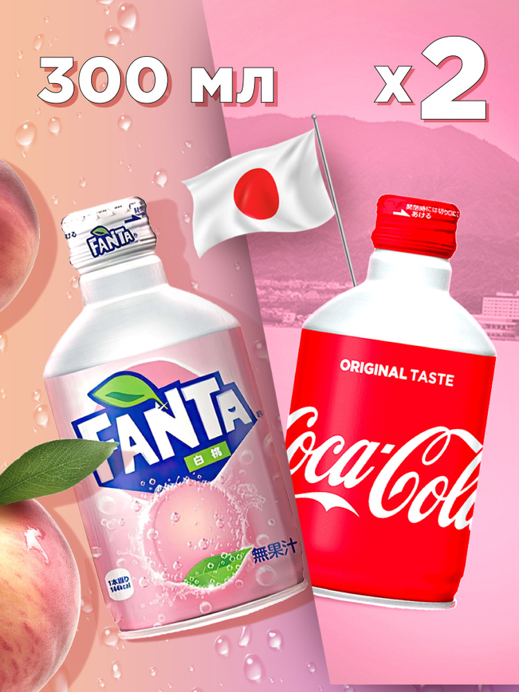 Газированный напиток Кока Кола/Фанта набор 2шт #1