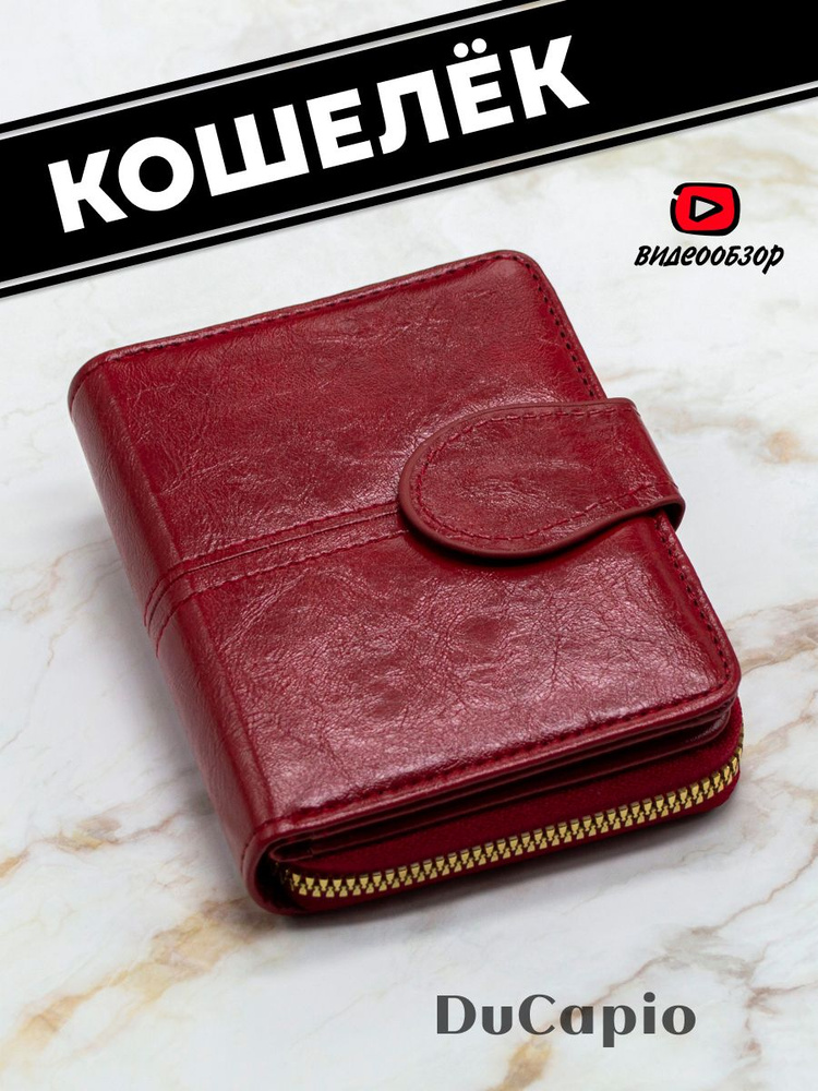 Кошелек женский красный на молнии и кнопке, компактное портмоне #1