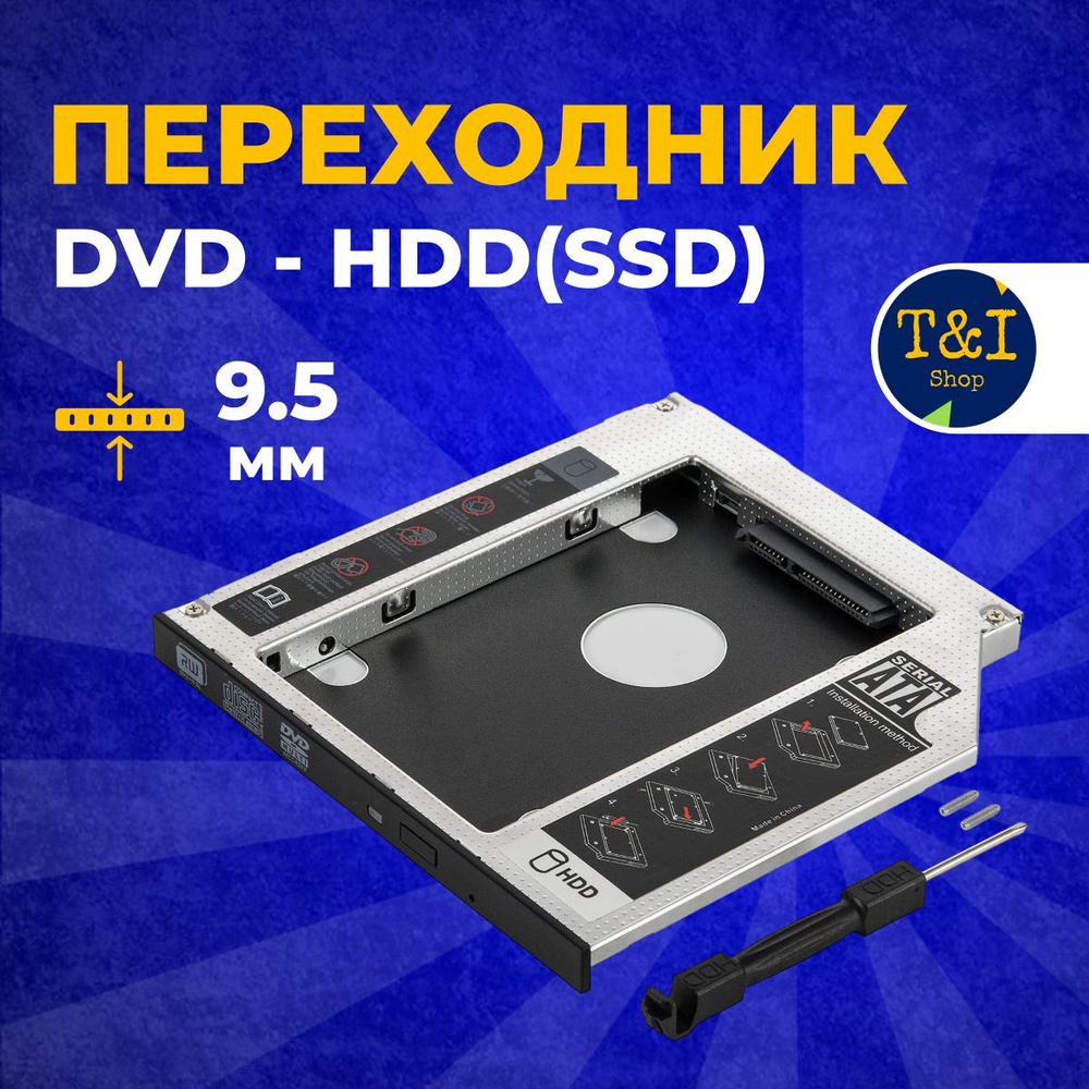 HDD вместо cd/dvd привода в ноутбук — DRIVE2