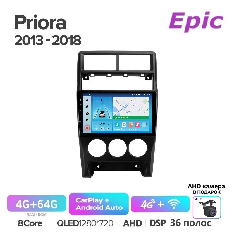 Автомагнитола Epic Лада Приора 2 Lada Priora 2013-2018 - Android 13, 8-ми ядерный процессор, Память 4/64Gb, #1