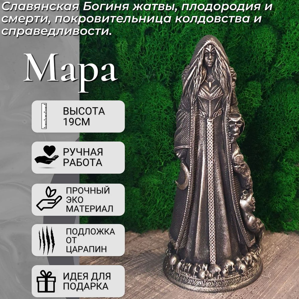 Статуэтка Оберег Славянской Богини Мары (Морена,Мара) Богиня зимы, чёрный с  золотом матовая