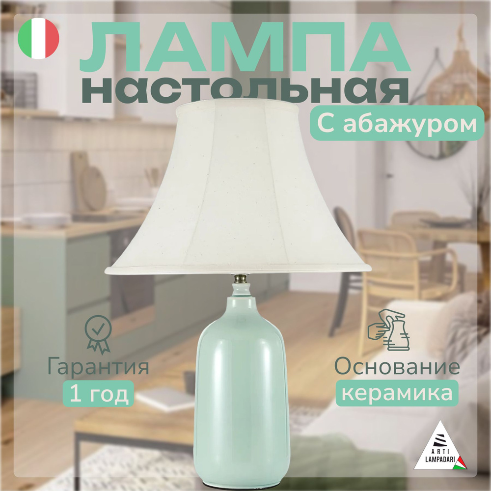 Настольная лампа Arti Lampadari Marcello E 4.1 GR #1