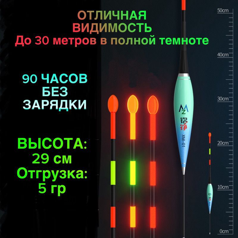 Умный поплавок светящийся для рыбалки с индикатором поклевки 5 гр для ночной и дневной ловли  #1