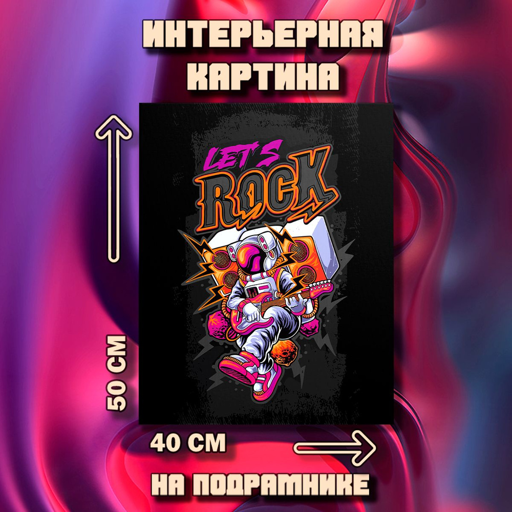 Картина Rock #1