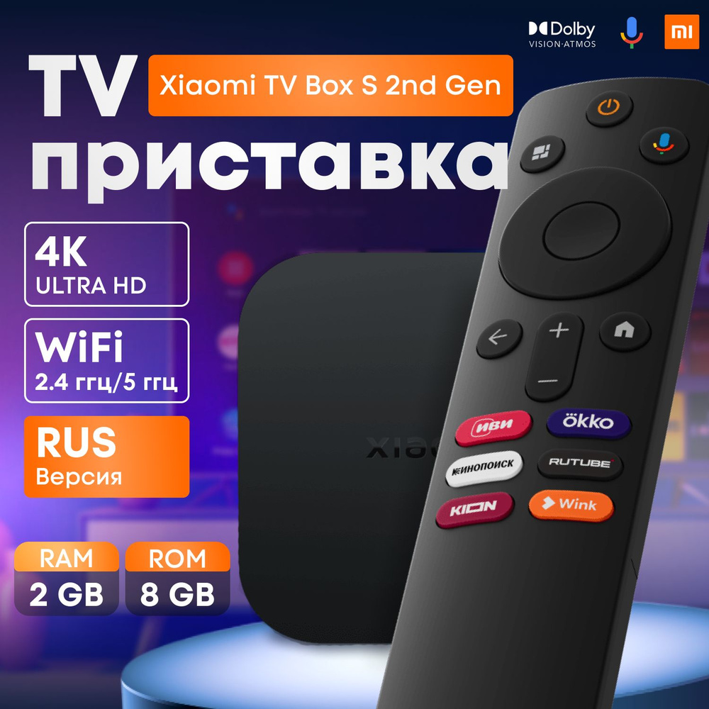 Медиаплеер Xiaomi ТВ-приставка Mi TV Box S 2 Gen 4K Ultra HD, Обновленная  версия (Global), черный, Android купить по низкой цене с доставкой в  интернет-магазине OZON (1429625072)