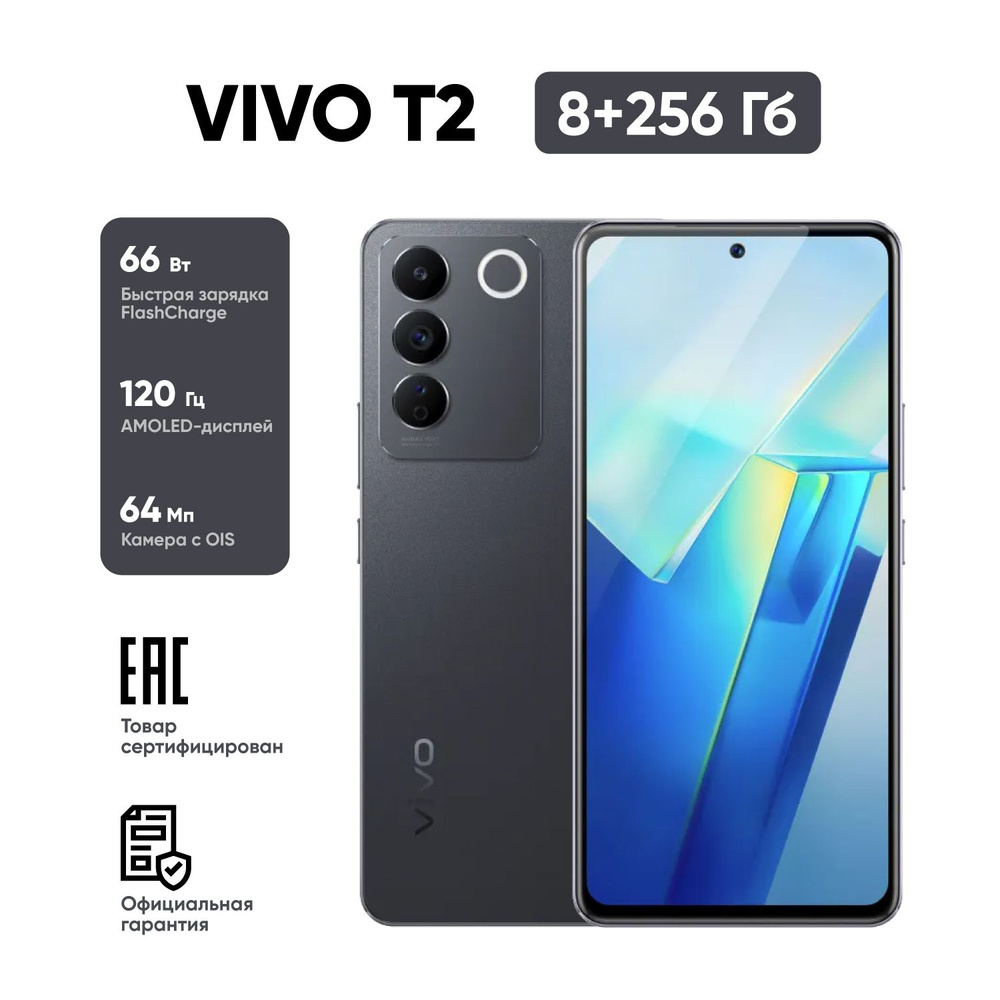 Vivo Смартфон T2 Ростест (EAC) 8/256 ГБ, черный