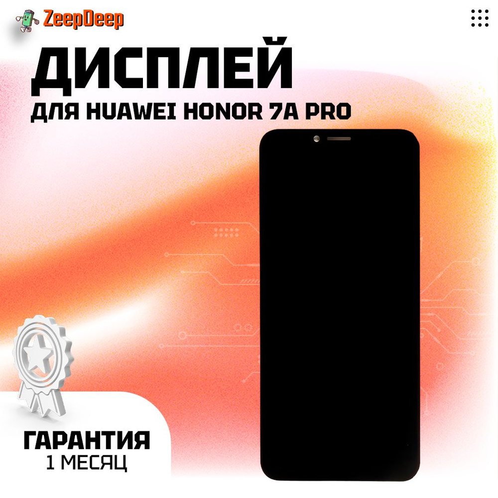 Запчасть для мобильного устройства ZeepDeep Honor 7A  Pro_802151_802151_802151 - купить по выгодным ценам в интернет-магазине  OZON (525506547)