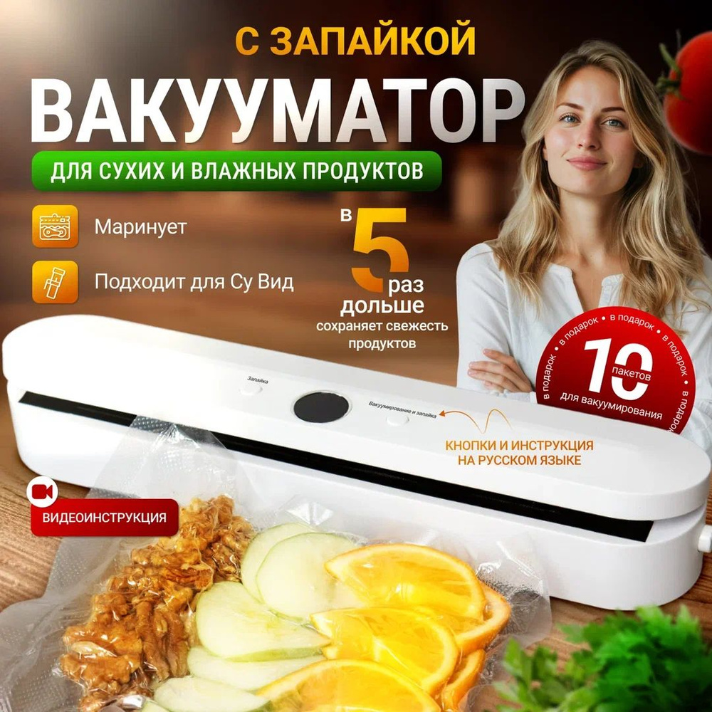 Вакуумный упаковщик svtime вакууматор11 - купить по доступным ценам в  интернет-магазине OZON (1564183805)