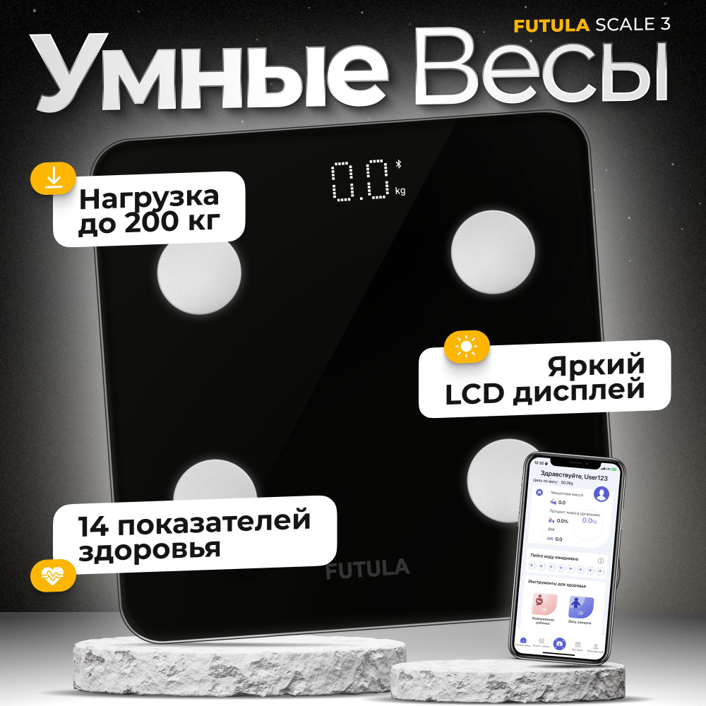 Весы напольные умные Futula Smart Scale 3 черные, Смарт весы электронные с  функцией Bluetooth