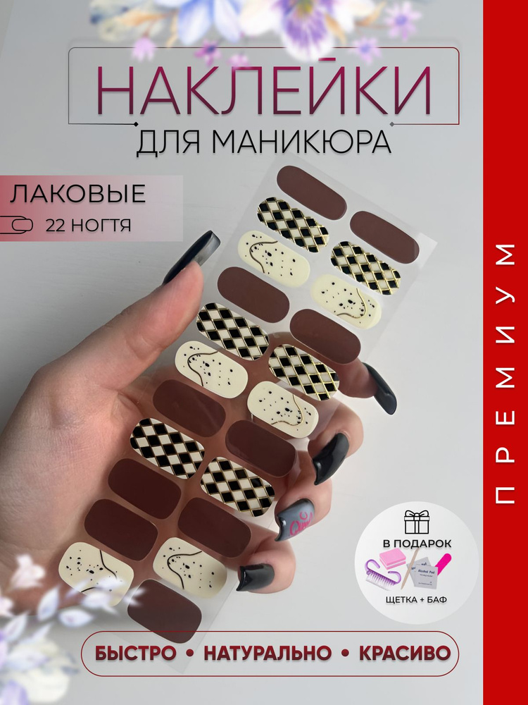 Лаковые наклейки для ногтей, Лаковые полоски для маникюра и педикюра  #1