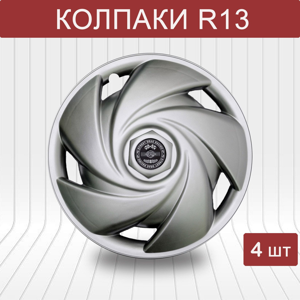 Колпак R13 колесного диска (штампованный диск) Epica GROAL PLYUS