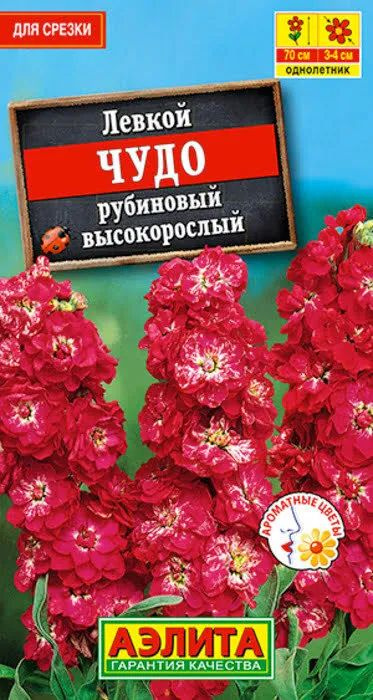 Семена Левкой высокорослый Чудо рубиновый (0,1 г) - Агрофирма Аэлита  #1