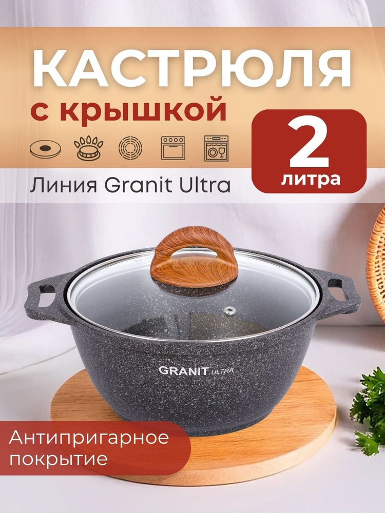 Кастрюля с антипригарным покрытием 2 литра #1