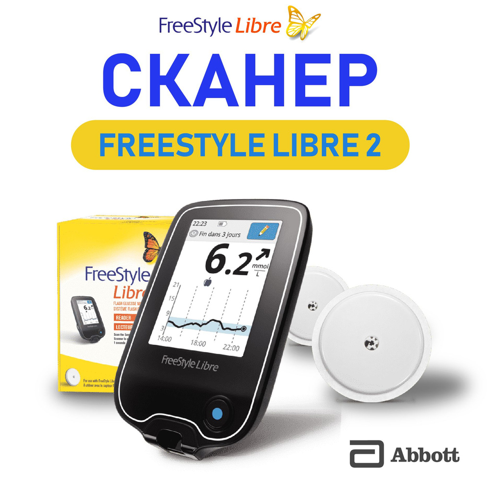 Ридер для сенсора FreeStyle Libre 2 Европа - купить с доставкой по выгодным  ценам в интернет-магазине OZON (1456879273)