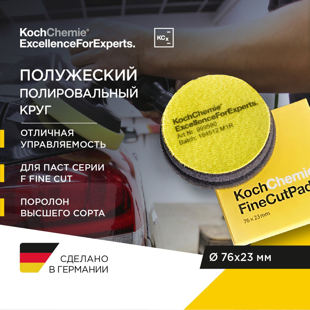 KCx Fine Cut Pad - Полировальный круг 76x23мм, полировальная паста серии F  #1