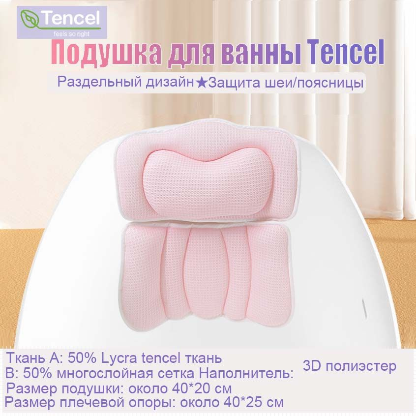 3DLycell Tencel Split Suction Cup Bath Mat / Подголовники для ванн и джакузи / Подголовники для ванн #1