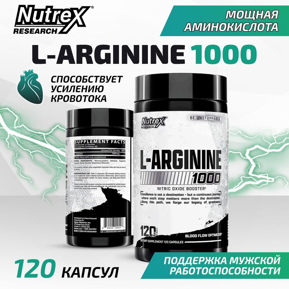 Nutrex L-Arginine 1000, Аргинин, 120 капсул, Спортивное питание ...